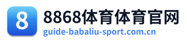 8868体育体育官网